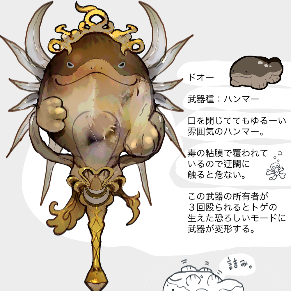 努奥 &middot; 德奥莫奇的武器 (神奇宝贝)