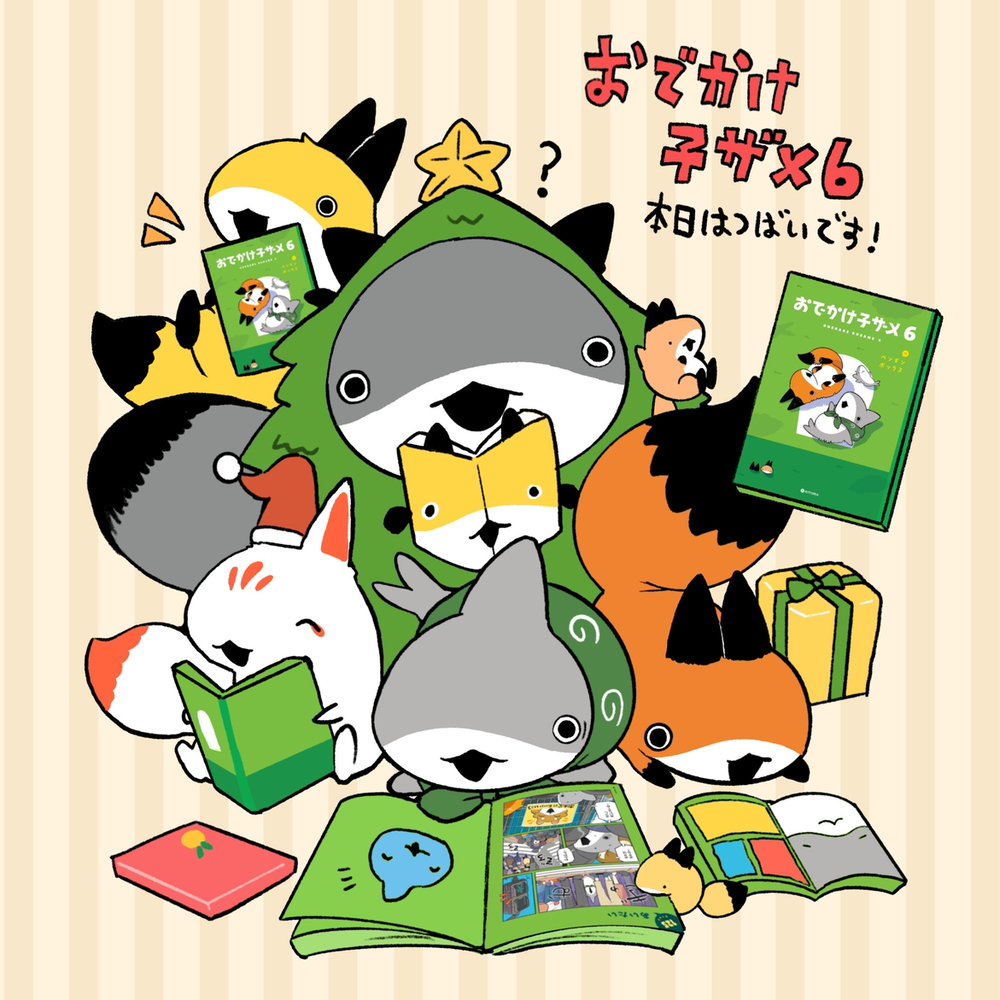 外出儿童鲨鱼6卷发售!