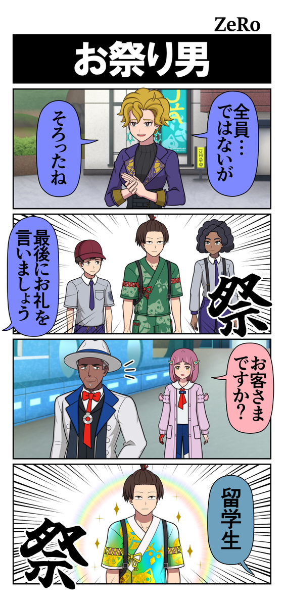 【SV】节日男人