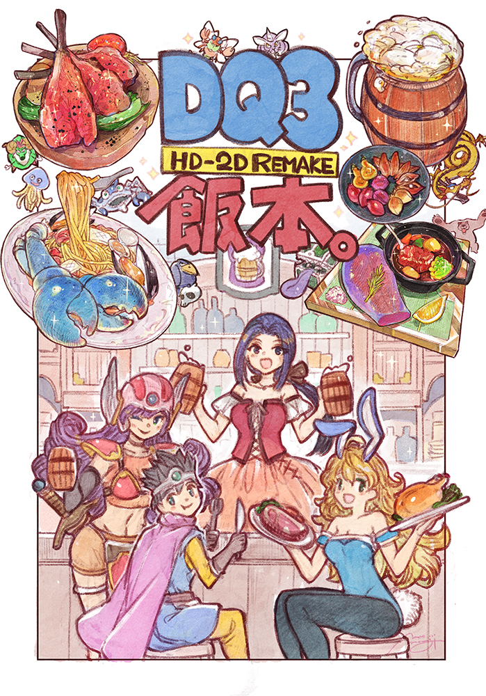 【C105新刊】DQ3的饭本-大胃王勇者和居酒屋佐马-
