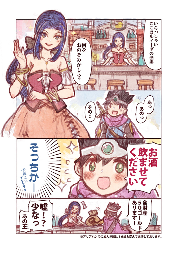 【C105新刊】DQ3的饭本-大胃王勇者和居酒屋佐马-