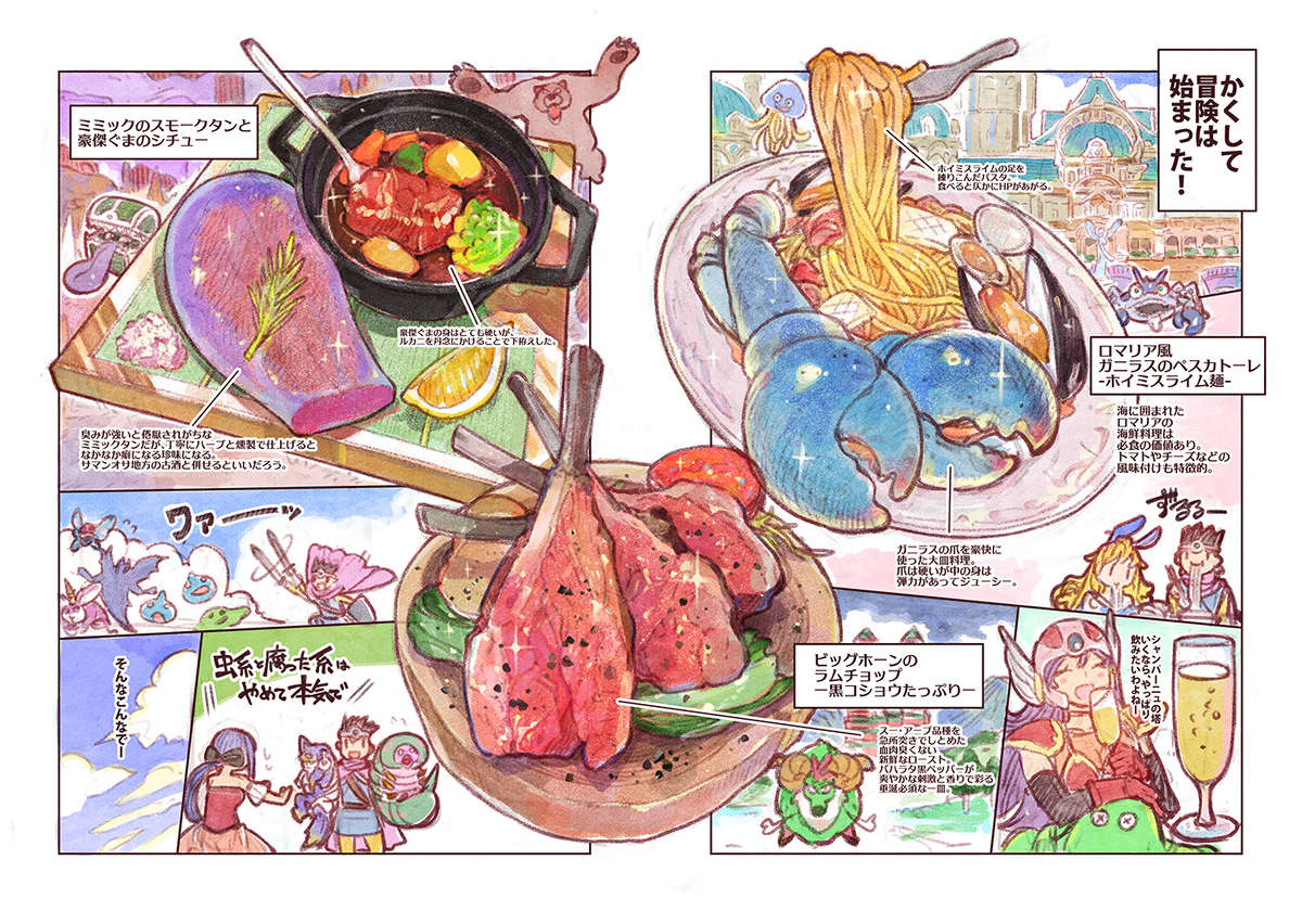 【C105新刊】DQ3的饭本-大胃王勇者和居酒屋佐马-