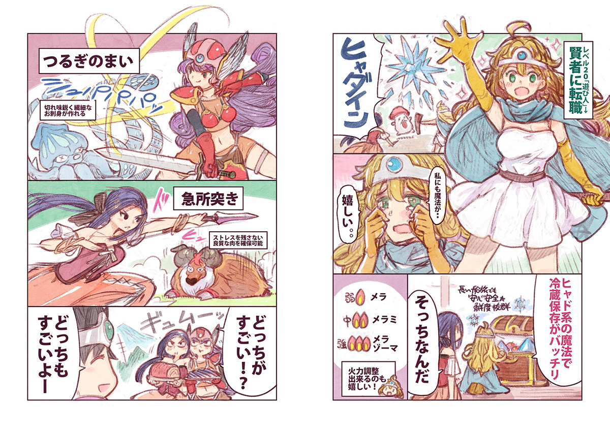 【C105新刊】DQ3的饭本-大胃王勇者和居酒屋佐马-