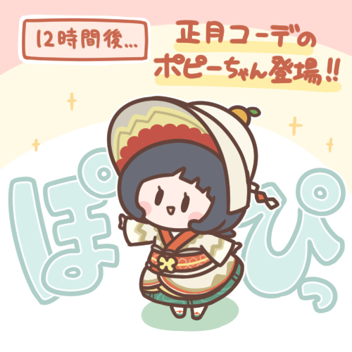 新年popy酱