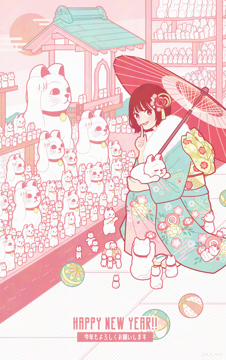 新年