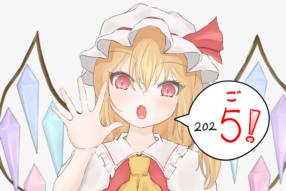 フラン 48歩目
