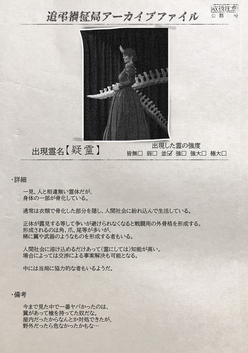 骨格ストレート