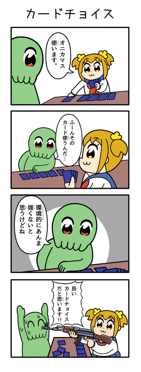 採用カード