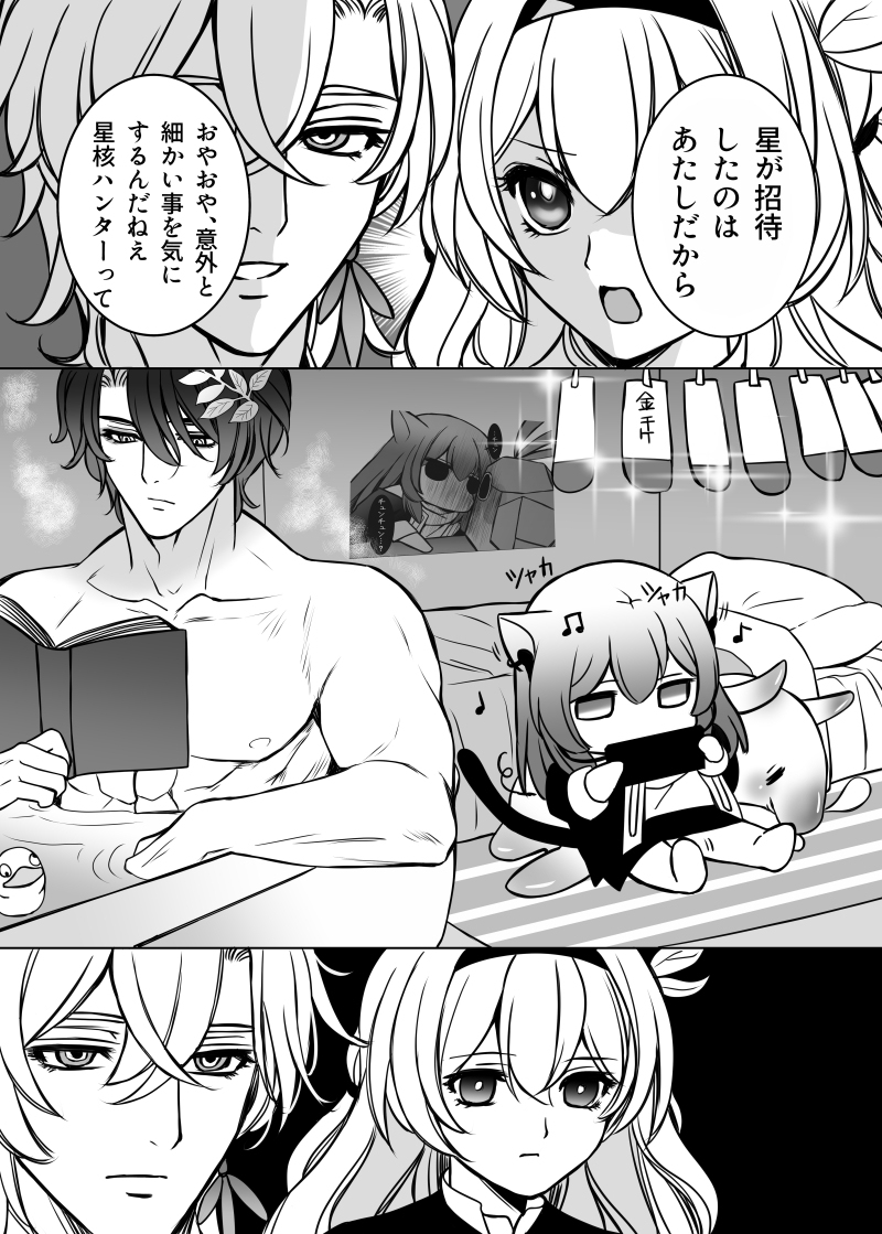 スタレ漫画⑦