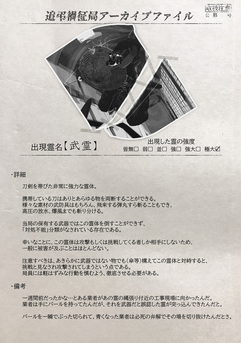鉄梃両断