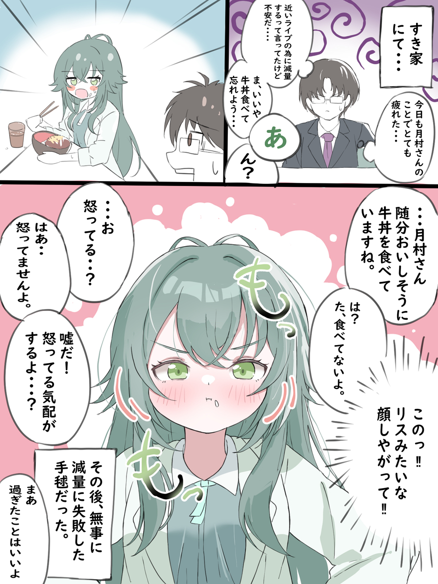 月村手毬という女