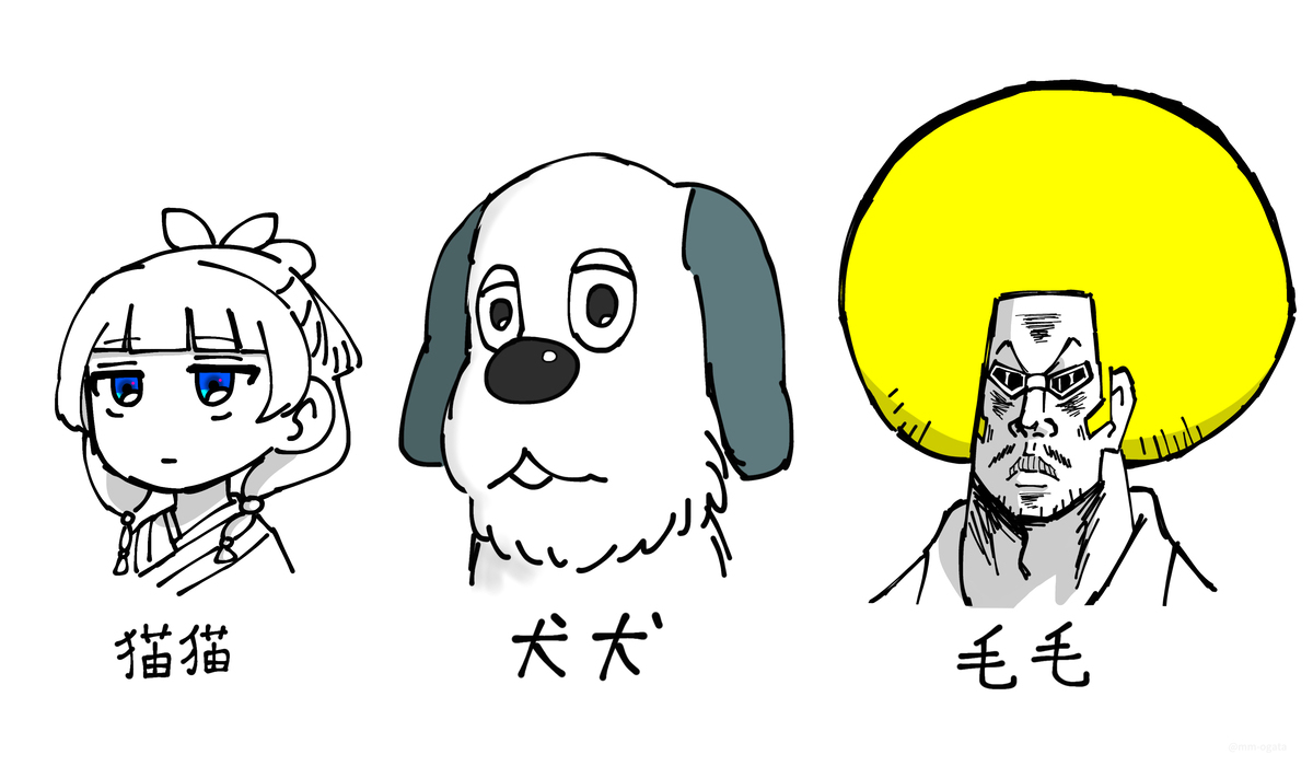 猫猫と犬犬と毛毛