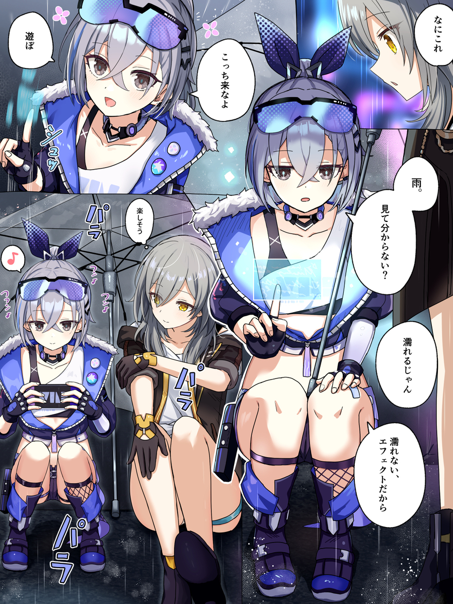 銀狼と相合傘