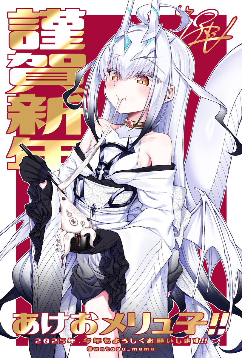 あけおメリュ子！！(巳)