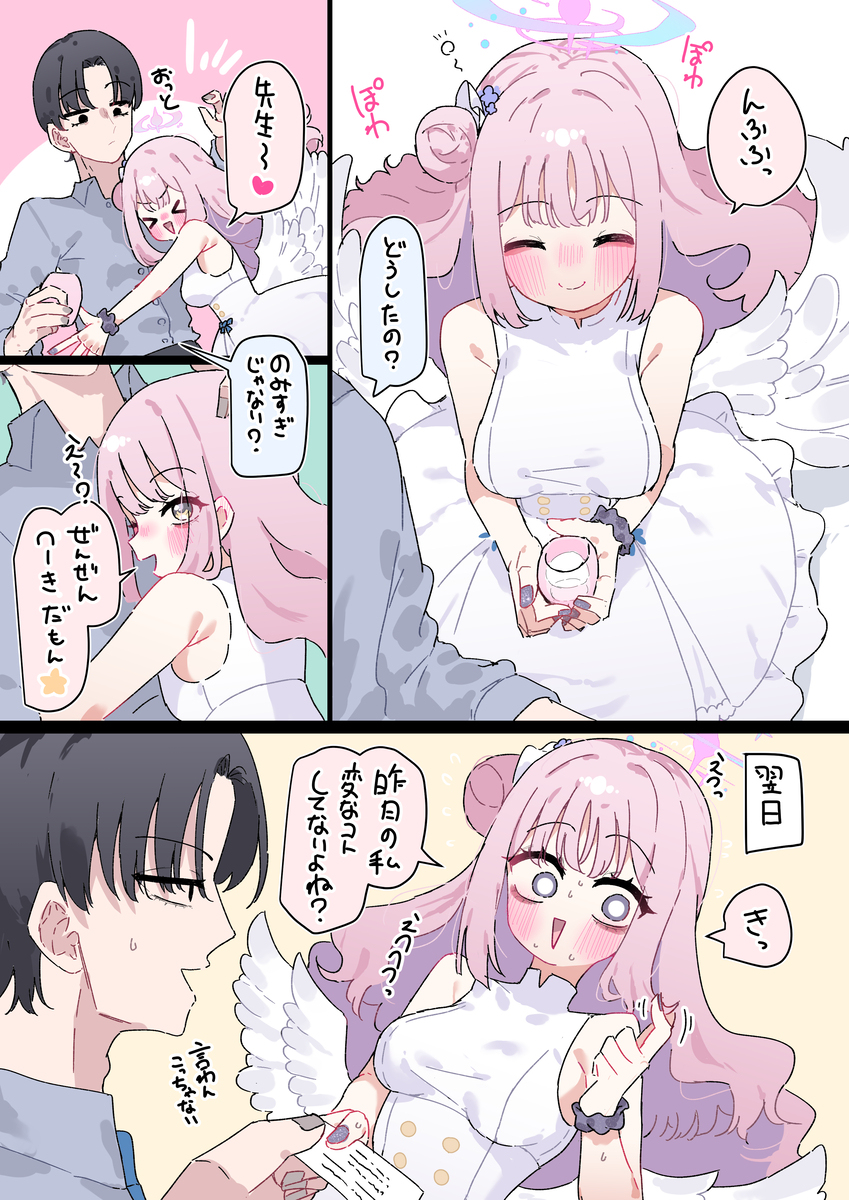 ミカと甘酒のみたい