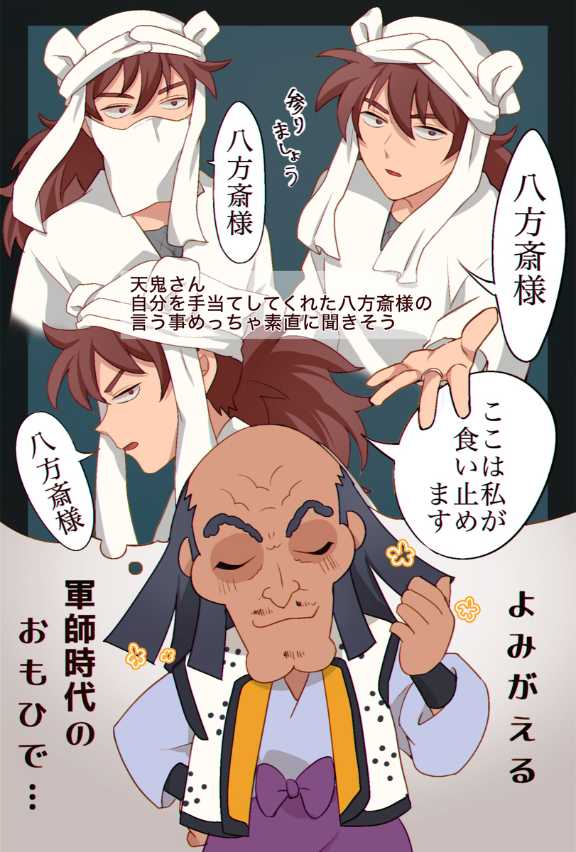 はぽ様と天鬼