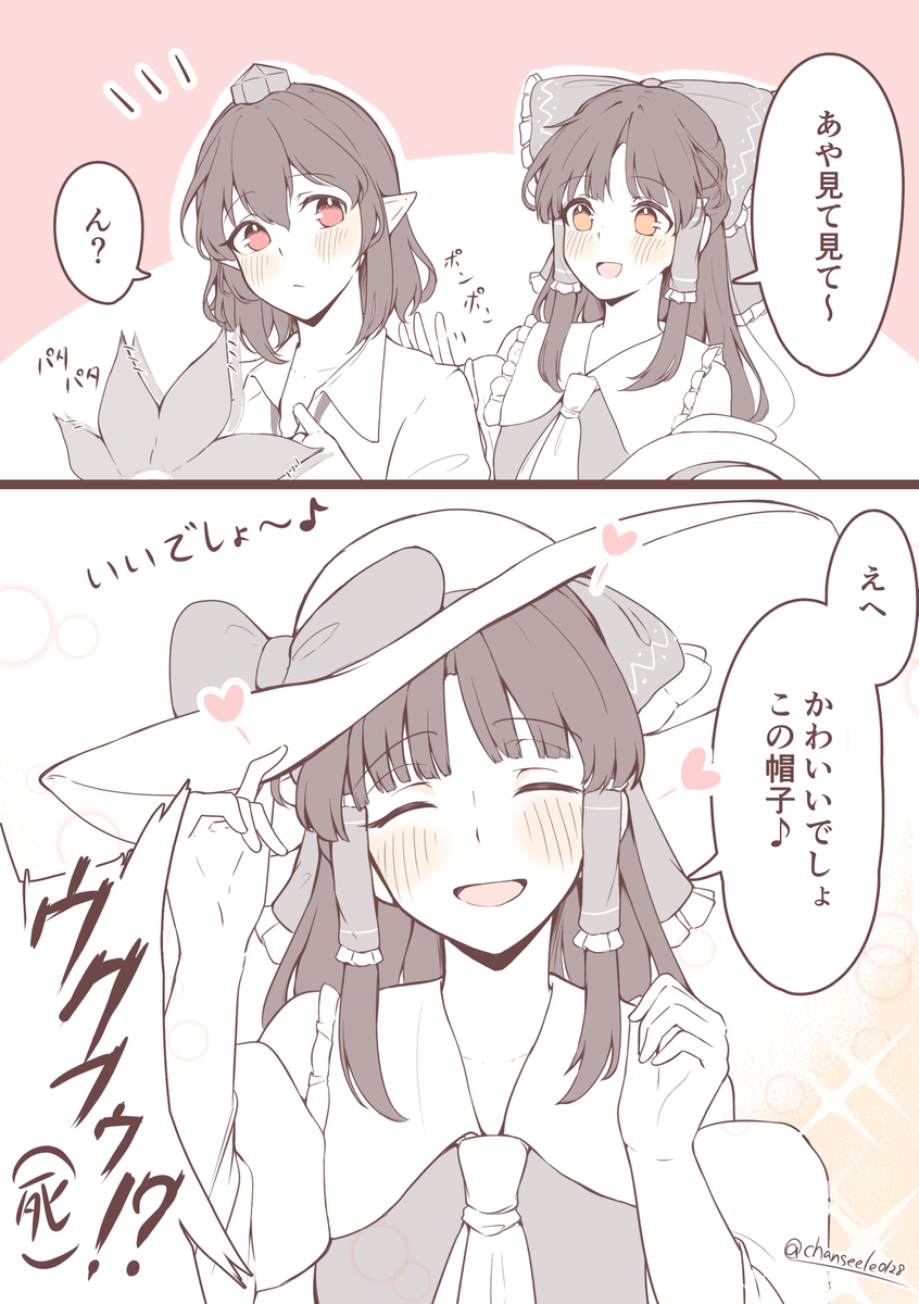 かわいいでしょ