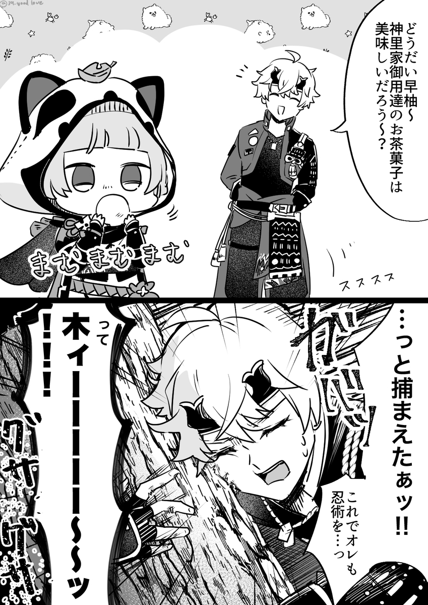 早柚とトーマ