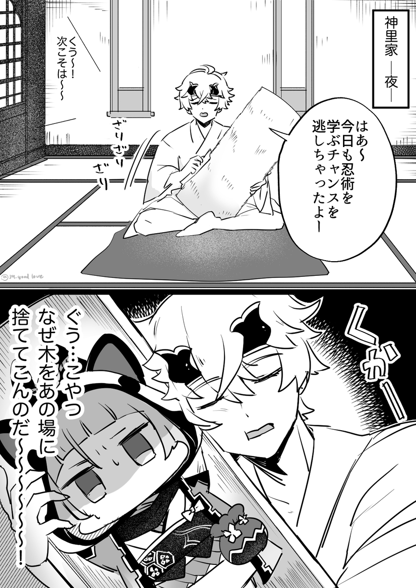 早柚とトーマ