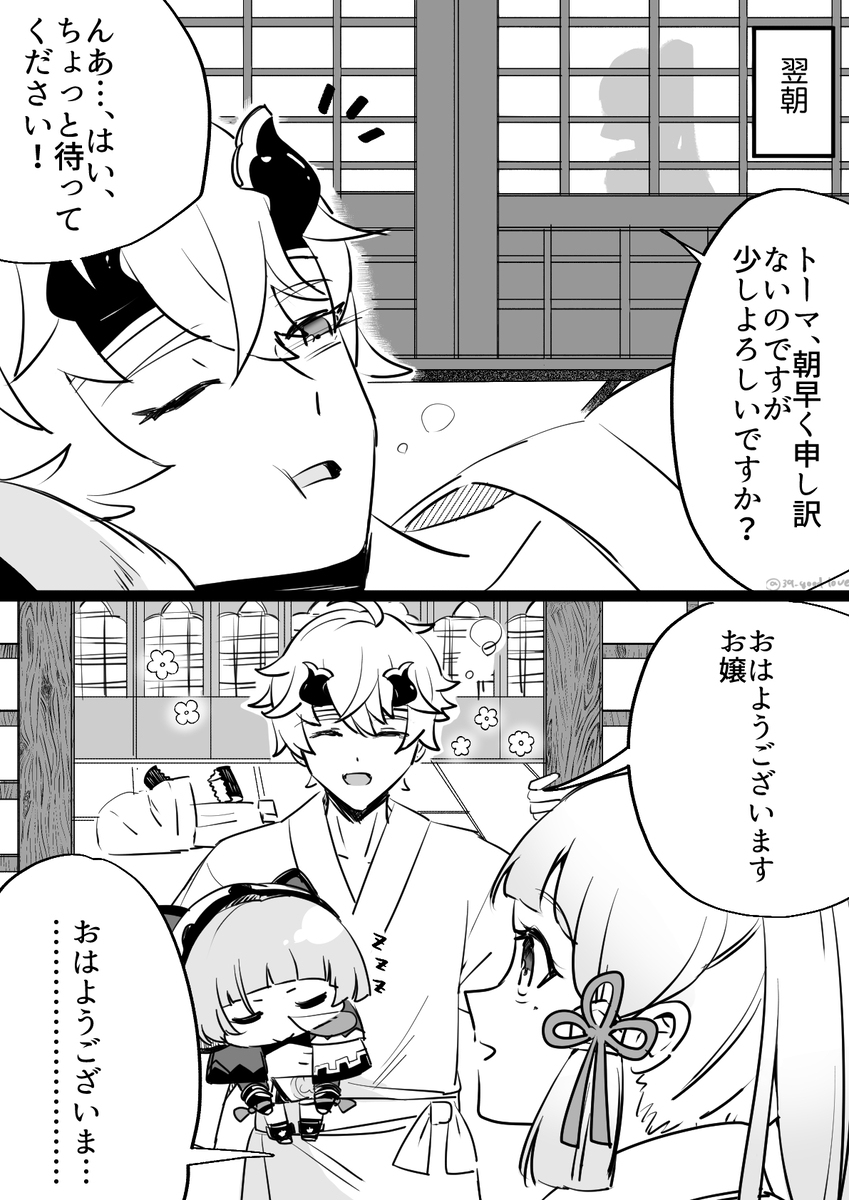 早柚とトーマ