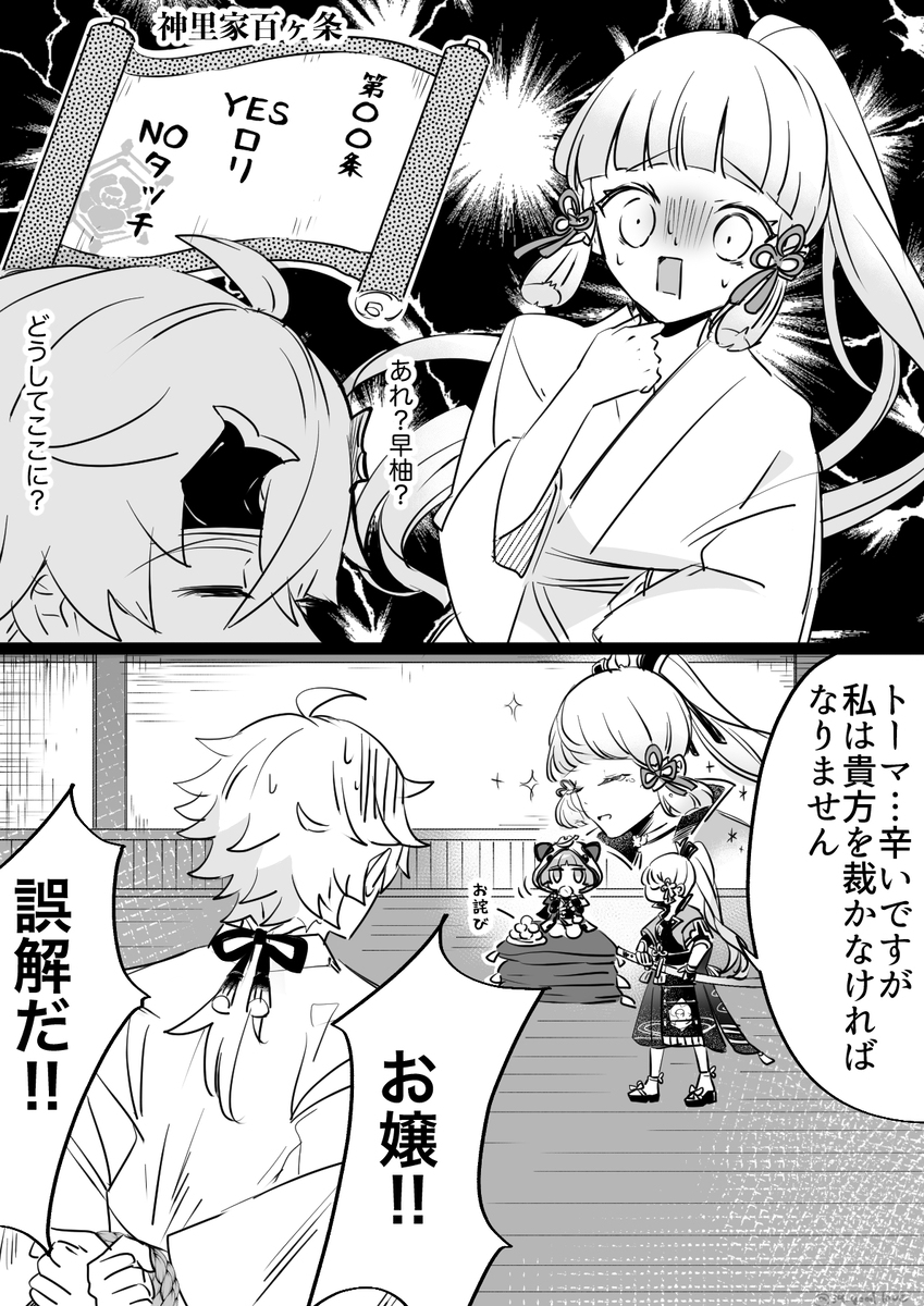 早柚とトーマ
