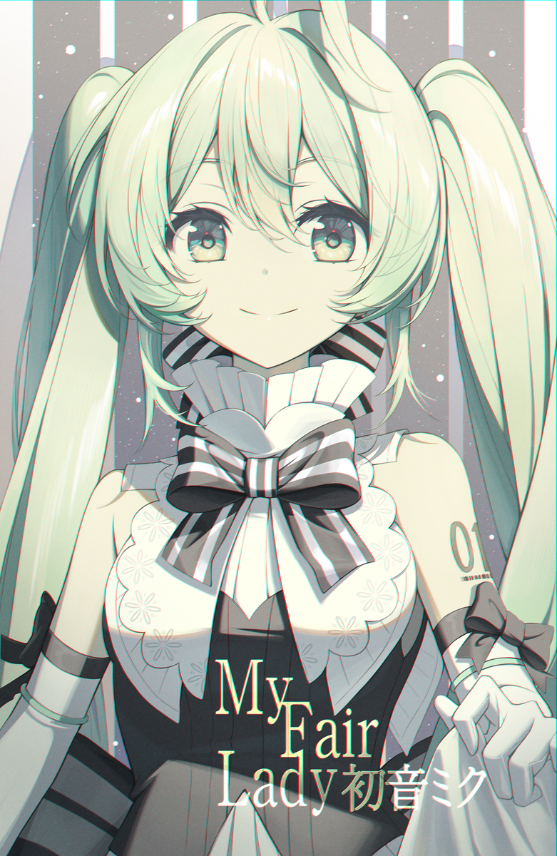 My Fair Lady - 初音ミク
