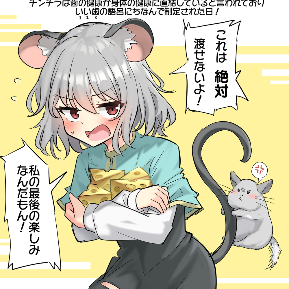 1/18は愛するチンチラの日！