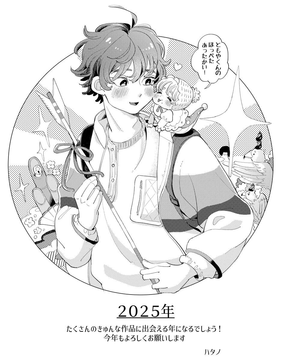 2025年もよろしくお願いします！