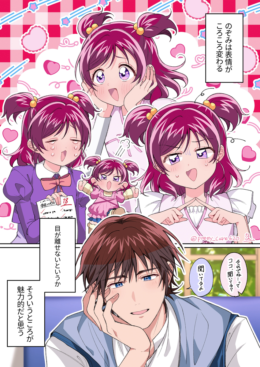 ココのぞまとめ3