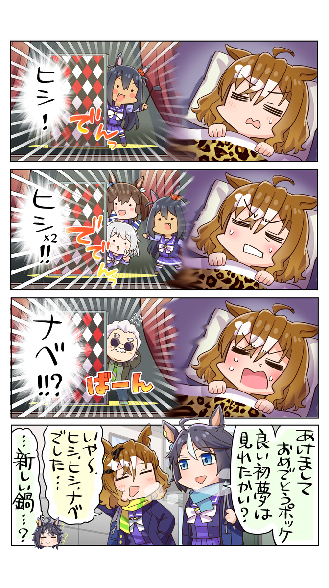 初夢で会いましょう