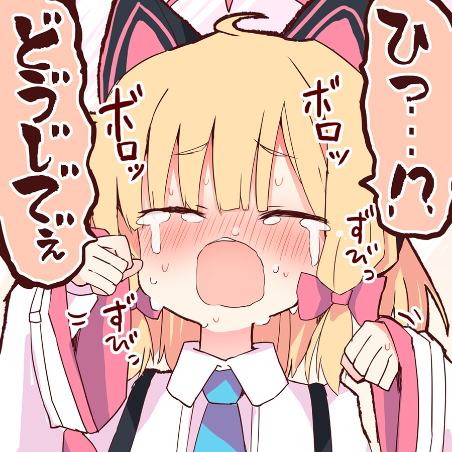 モモイの泣き顔すき