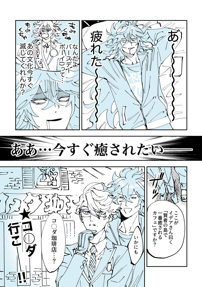 ボドゲ部がコメ◯珈琲に行く話