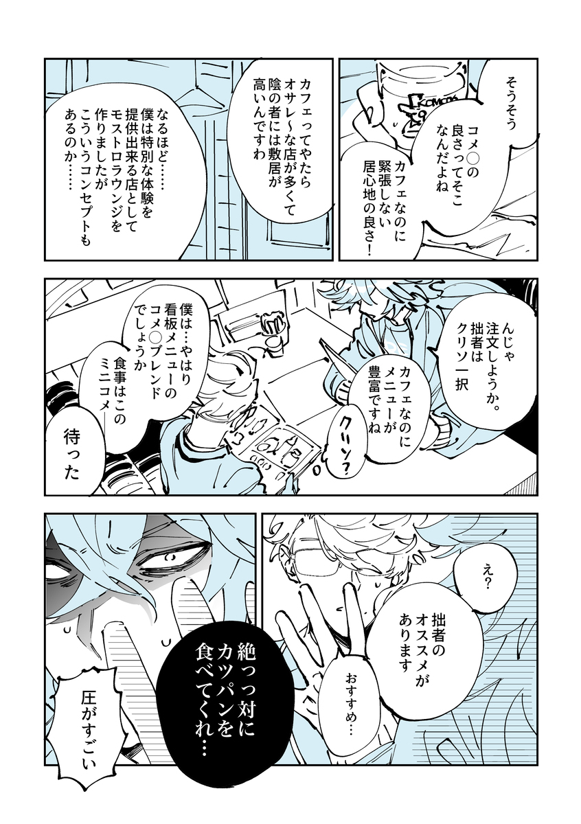 ボドゲ部がコメ◯珈琲に行く話
