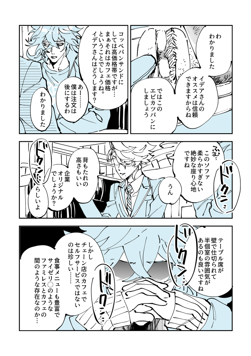 ボドゲ部がコメ◯珈琲に行く話