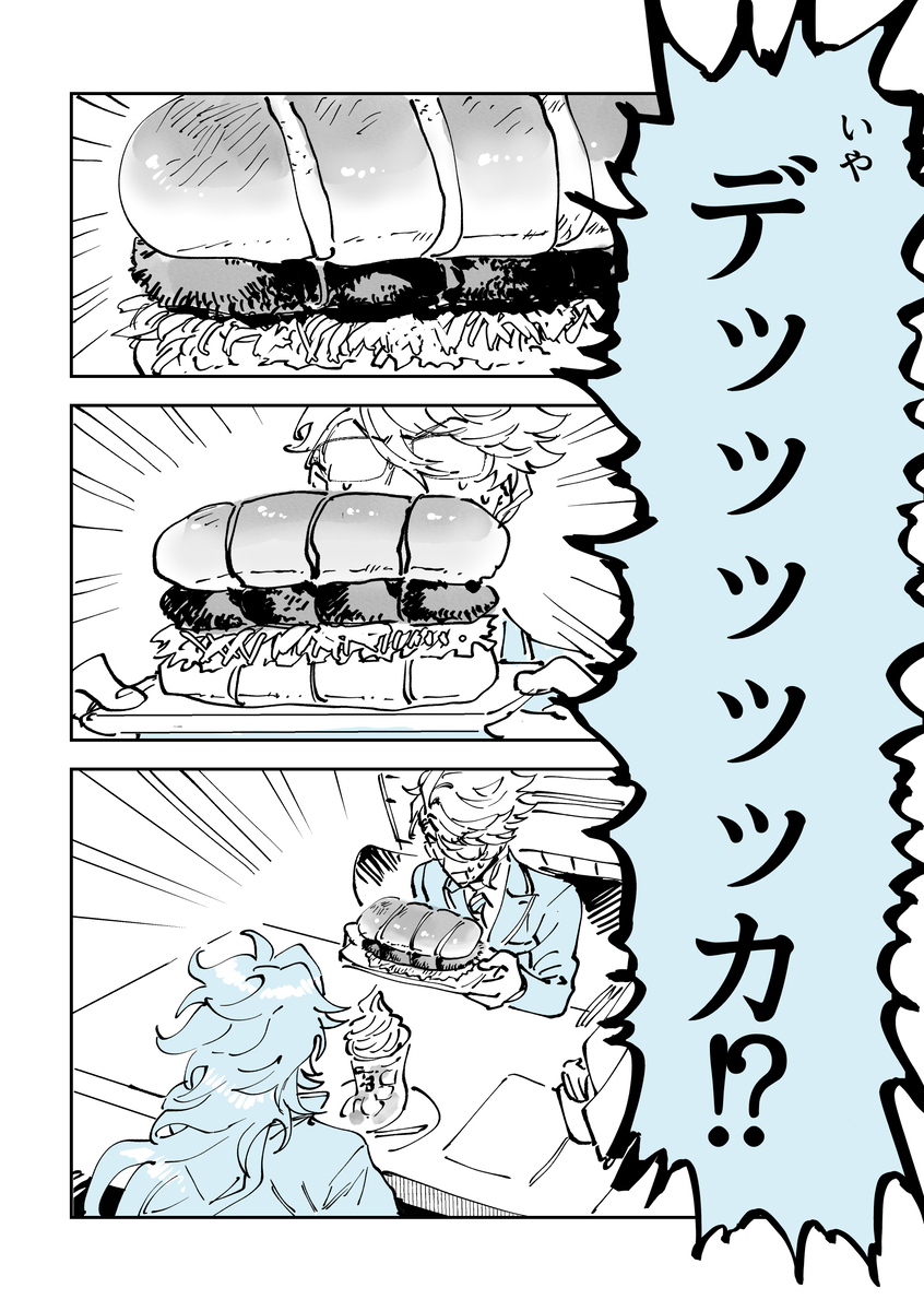 ボドゲ部がコメ◯珈琲に行く話