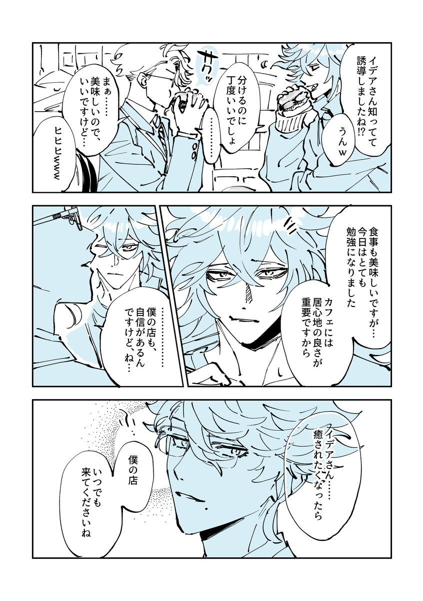 ボドゲ部がコメ◯珈琲に行く話