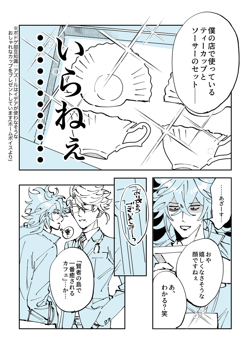 ボドゲ部がコメ◯珈琲に行く話
