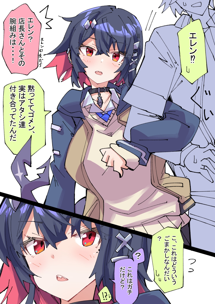 打ち明けるエレン