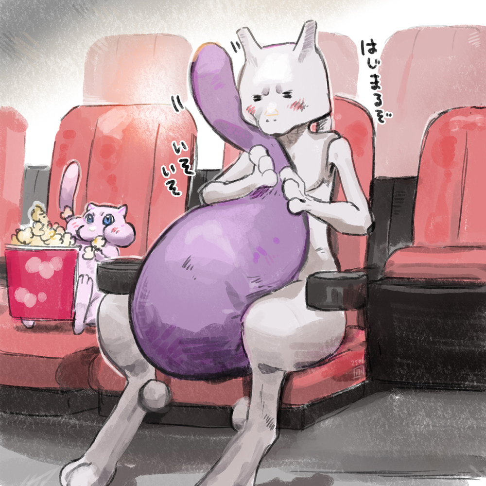 ちょっと大変な映画館のミュウツー