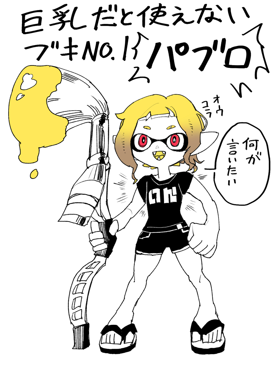 スプラ自機まとめ３