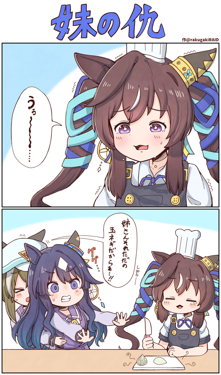 妹の仇