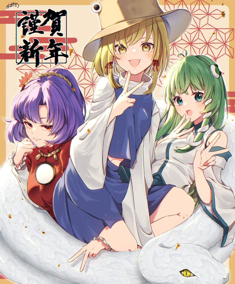 守矢！