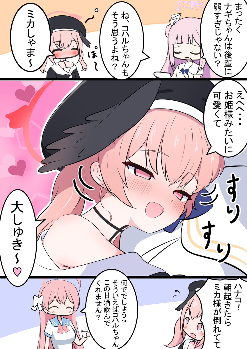 コハルとほろ酔い