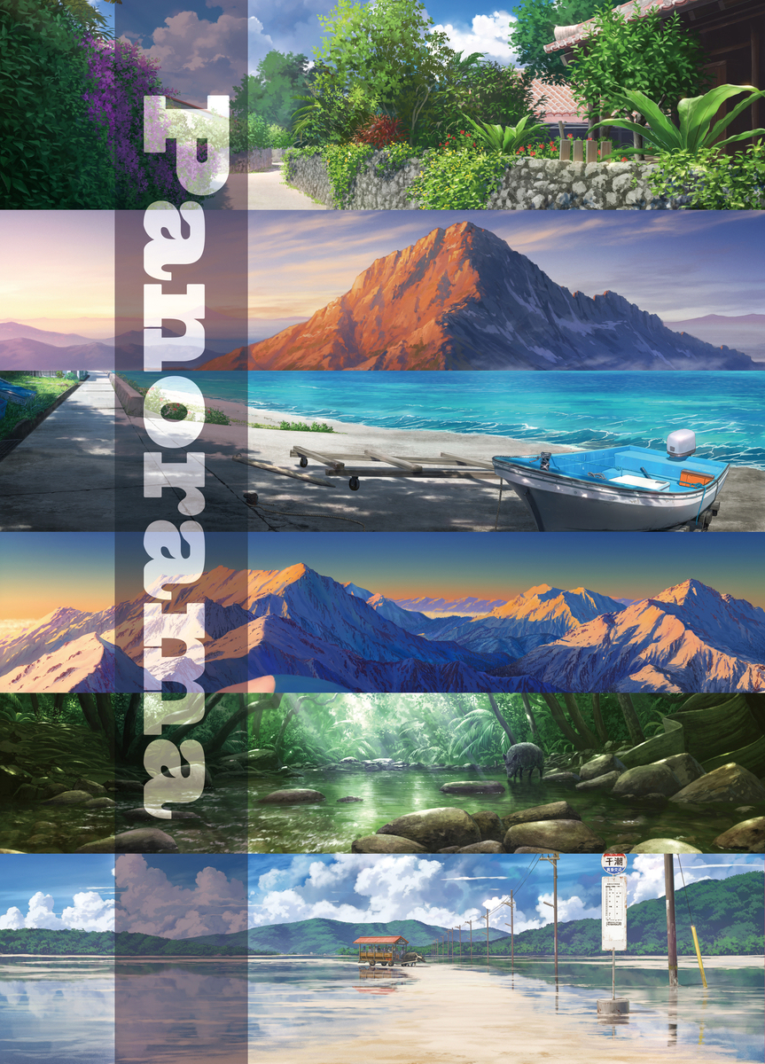 飾れる風景画集「Panorama」　通販のお知らせ