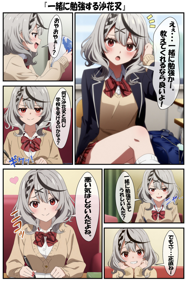 一緒に勉強する沙花叉