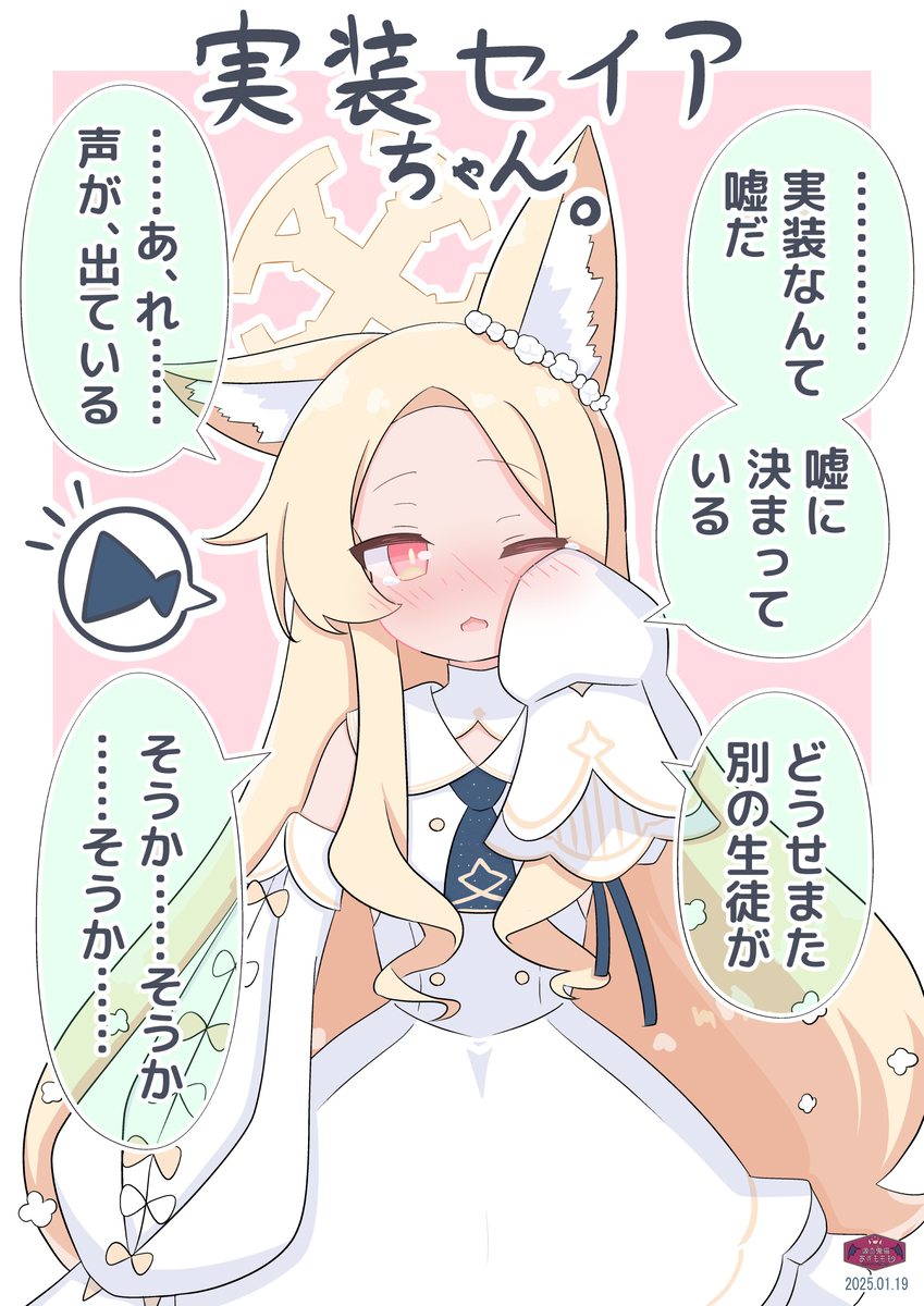 祝・実装セイアちゃん