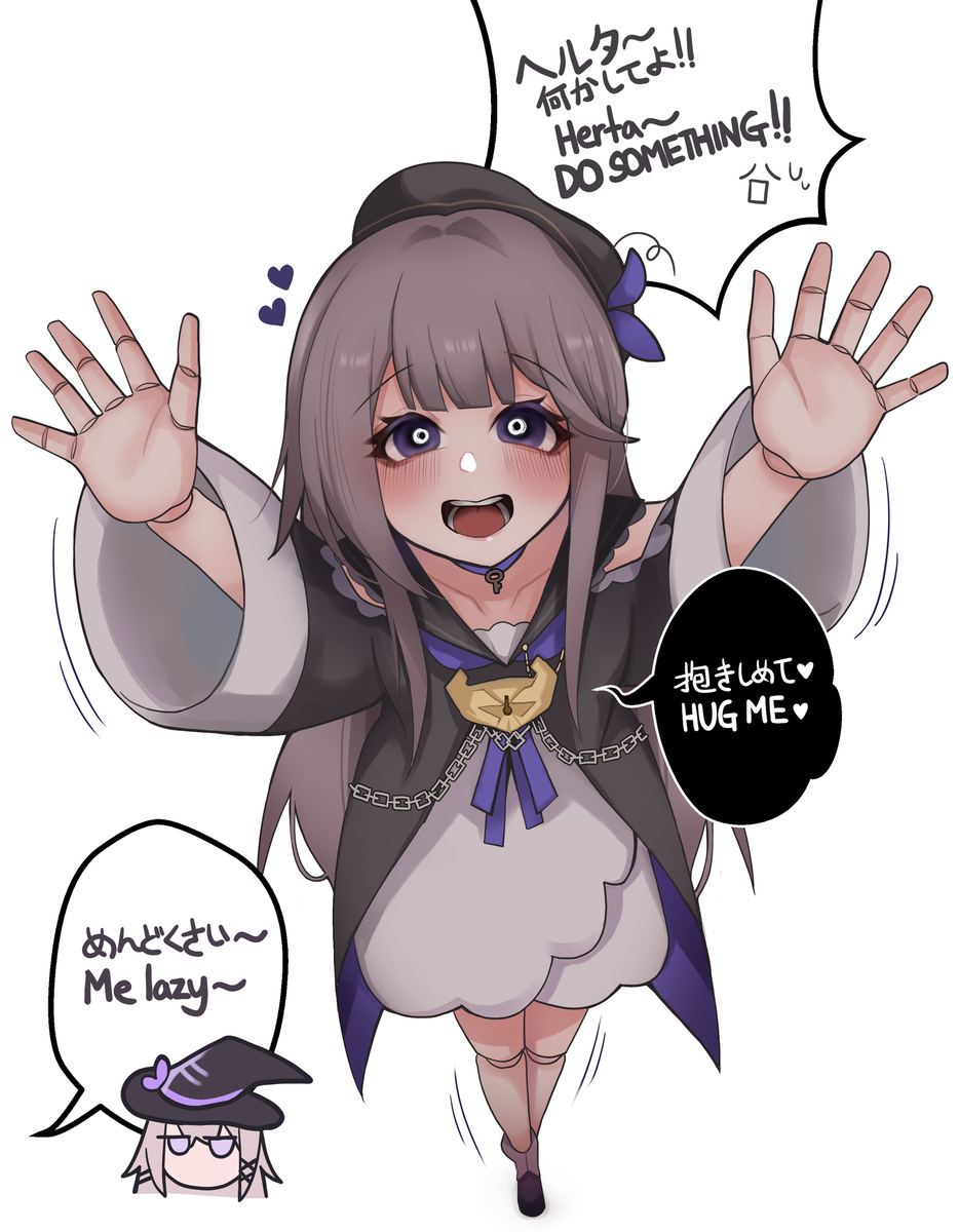 ヘルタ何かしてよ！