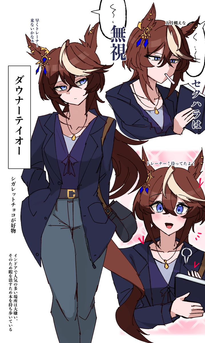 ダウナー.テイオー(私服)【2025】