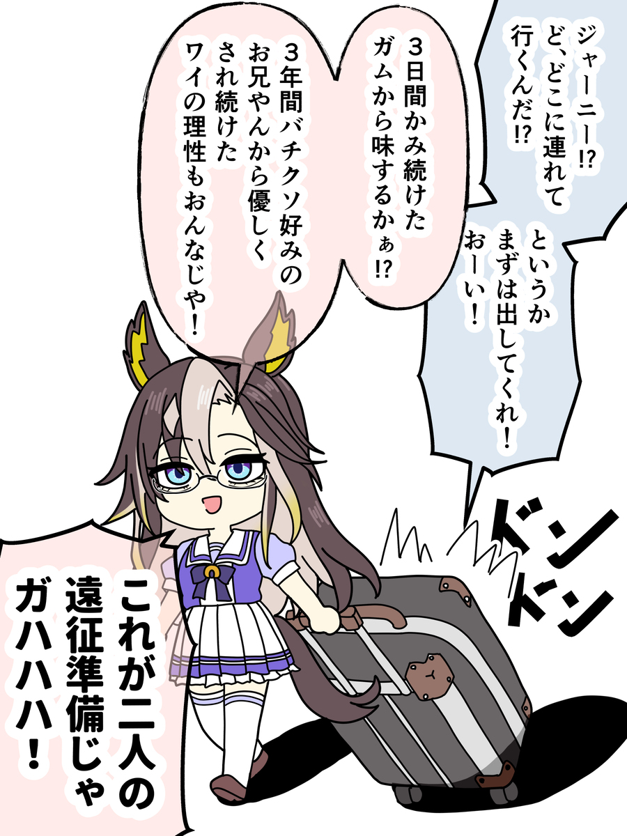 こんなドリームジャーニーは嫌だ