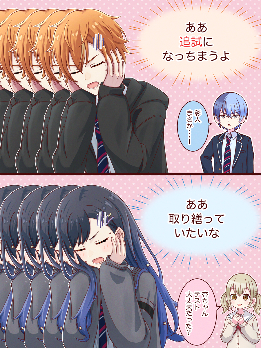 期末テストで赤点をとってしまい、”きゅうくらりん”状態の彰人・杏